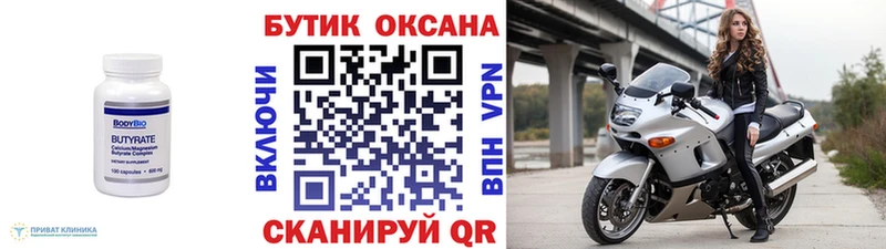 БУТИРАТ Butirat  Таштагол 