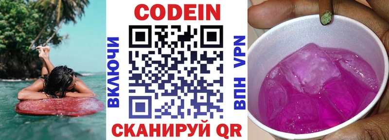 Codein Purple Drank  Таштагол 